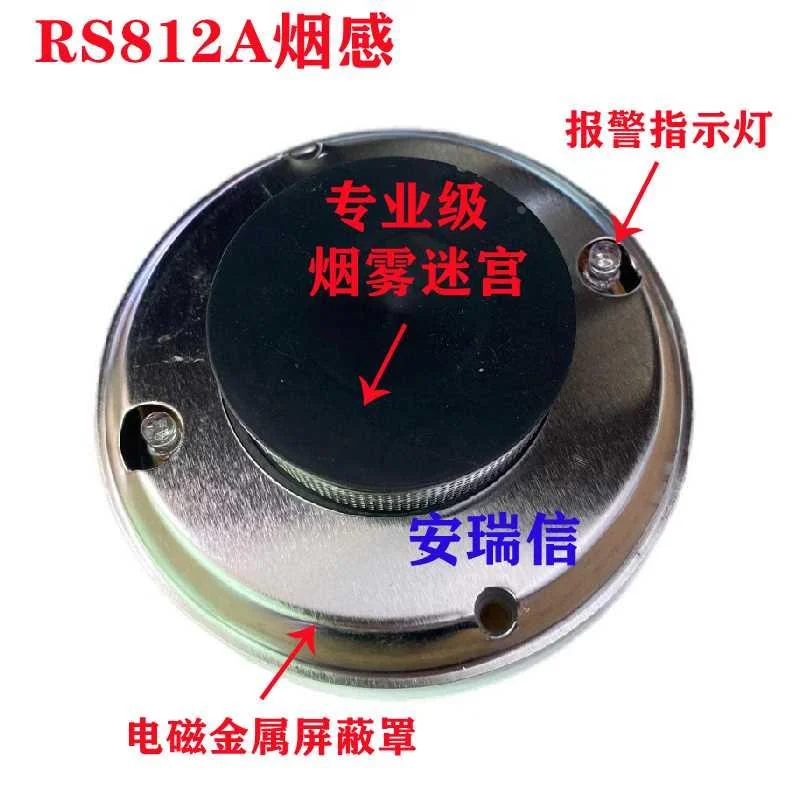 安瑞信RS812A有线光电式烟感量常开关开常闭烟雾报警器高灵敏新品