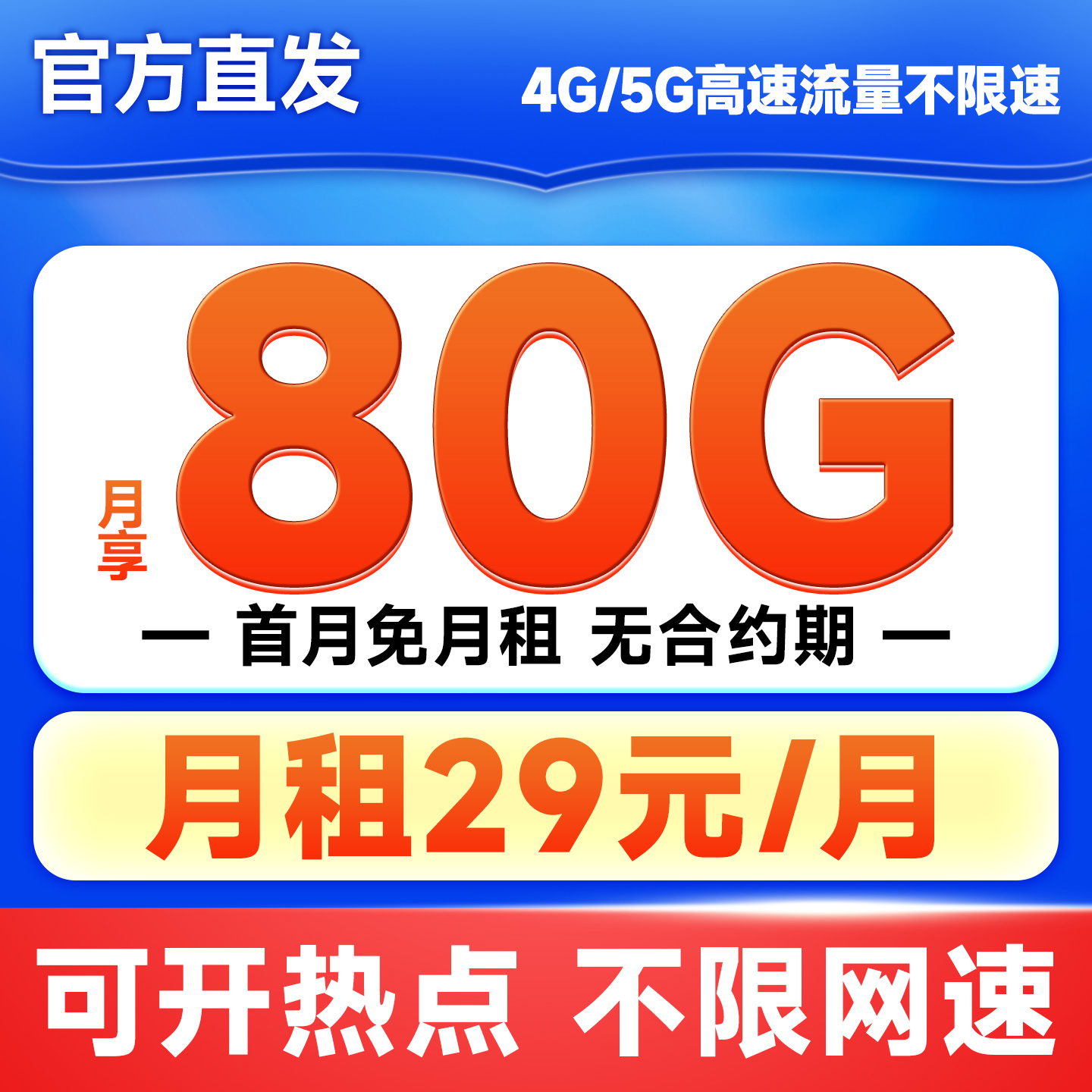 流量卡29元全国通用上网卡不限速5G手机卡