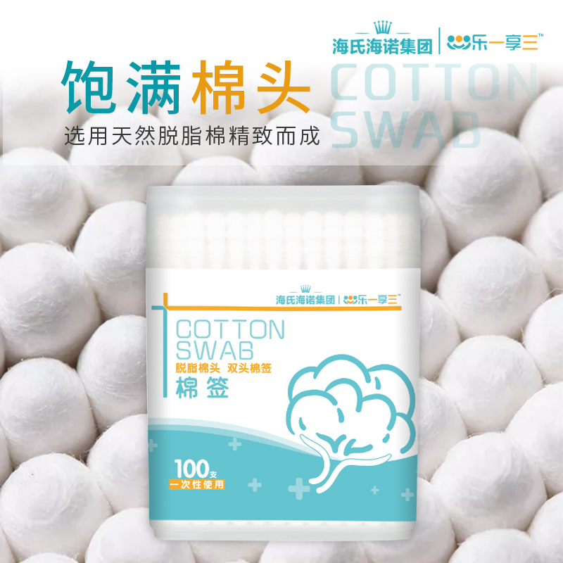 海氏海诺双头棉签100支医用无菌