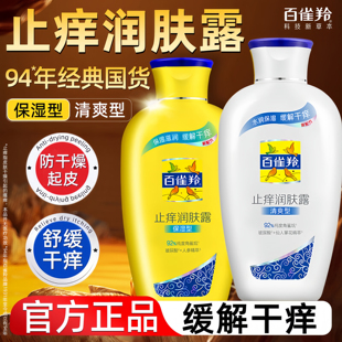 百雀羚止痒润肤露身体乳秋冬补水保湿 店 滋润皮肤干燥男女官方正品