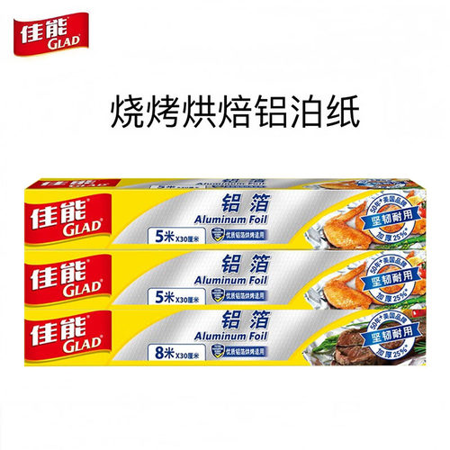 佳能铝箔锡纸加厚烘焙烹调专用