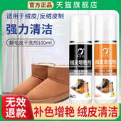 雪地靴补色剂大黄靴磨砂皮翻毛皮翻新修复保养勃肯绒面清洁清洗剂