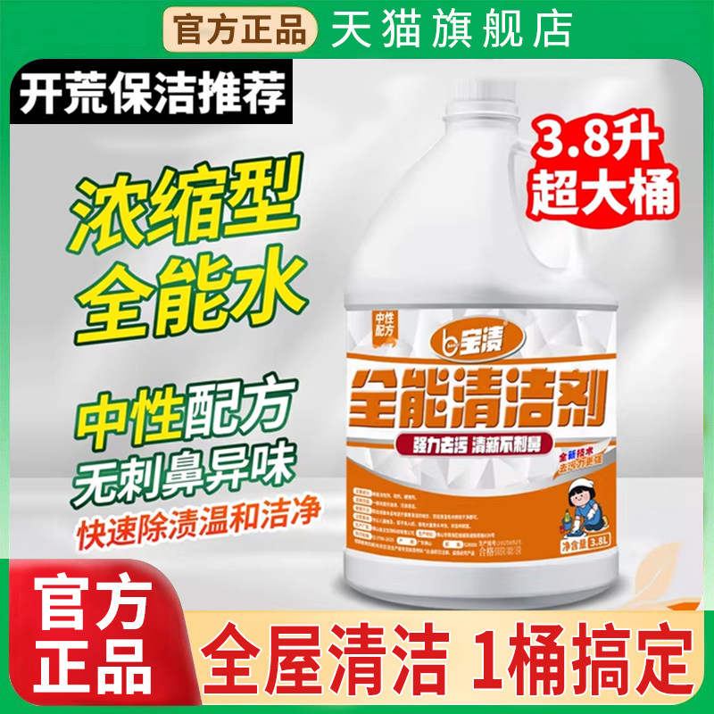 【天猫正品】全能水清洁剂图片
