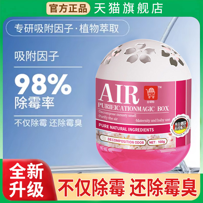 官方正品除霉魔盒超强吸附霉斑分解清洁净化空气持久清除神器墙体