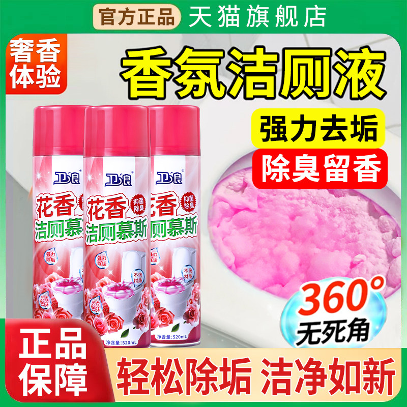 卫浪花香洁厕慕斯洁厕灵马桶清洁剂强力除尿垢厕所剂除臭洁厕液,洗护清洁剂/卫生巾/纸/香薰,马桶清洁剂/洁厕剂,淘宝优惠券,粉丝福利购,淘宝优惠卷