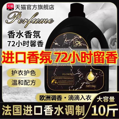 【天猫正品】法国香水洗衣液