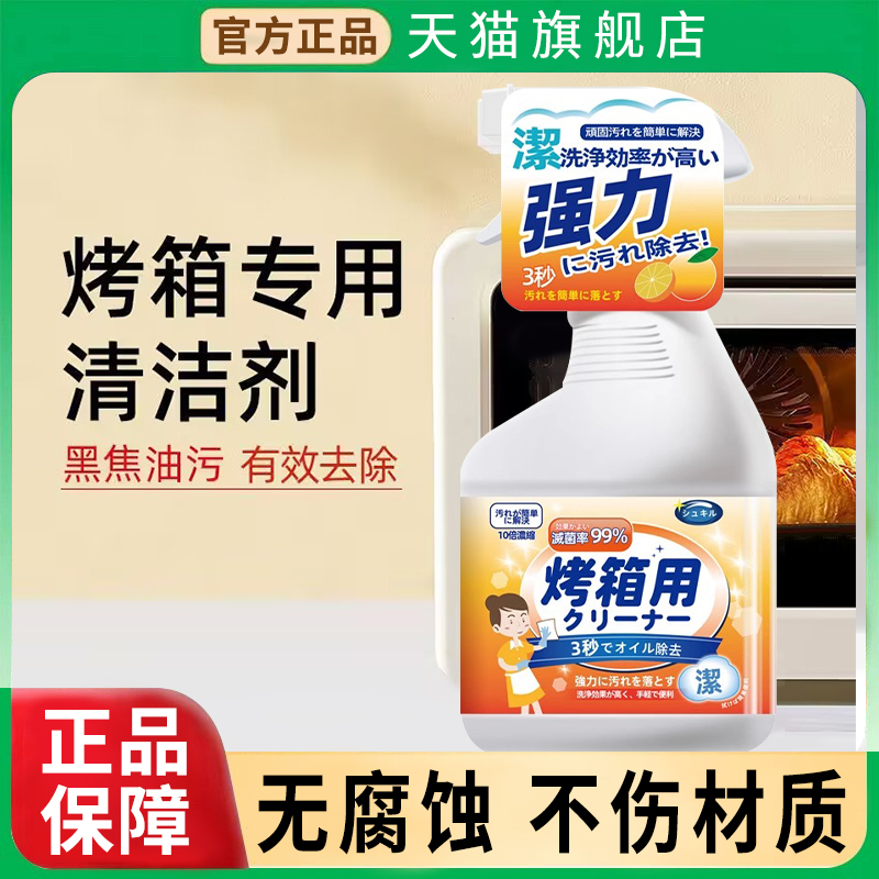 [天猫正品]烤箱清洁剂