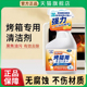 烤箱清洁剂微波炉烧烤炉烧烤架网蒸箱去油污神器厨房清洗空气炸锅