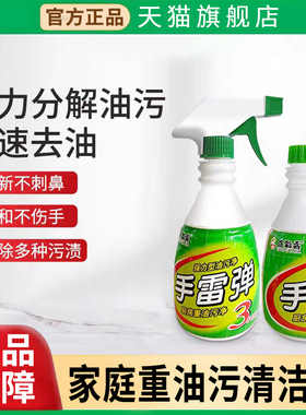 油污净厨房重油污清洁剂强力去污手雷弹清洗剂手榴弹油烟机一喷净
