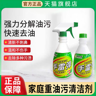 油污净厨房重油污清洁剂强力去污手雷弹清洗剂手榴弹油烟机一喷净