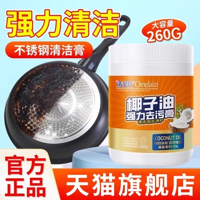 椰子油强力去污膏家用高油污清洗厨房清洁膏锅底抛光神器官方正品