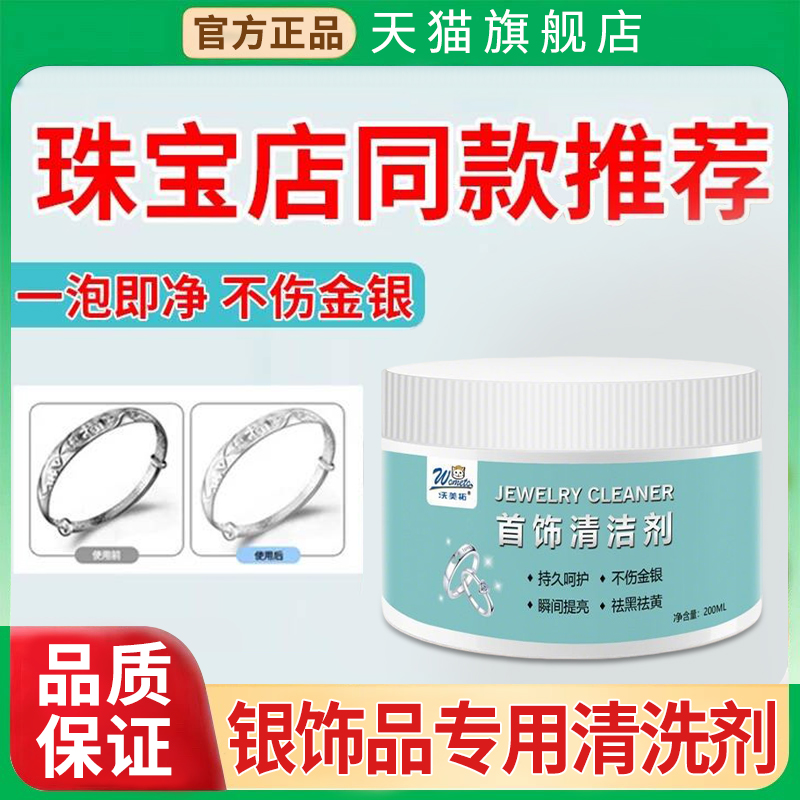 【天猫正品】银饰品专用清洗剂