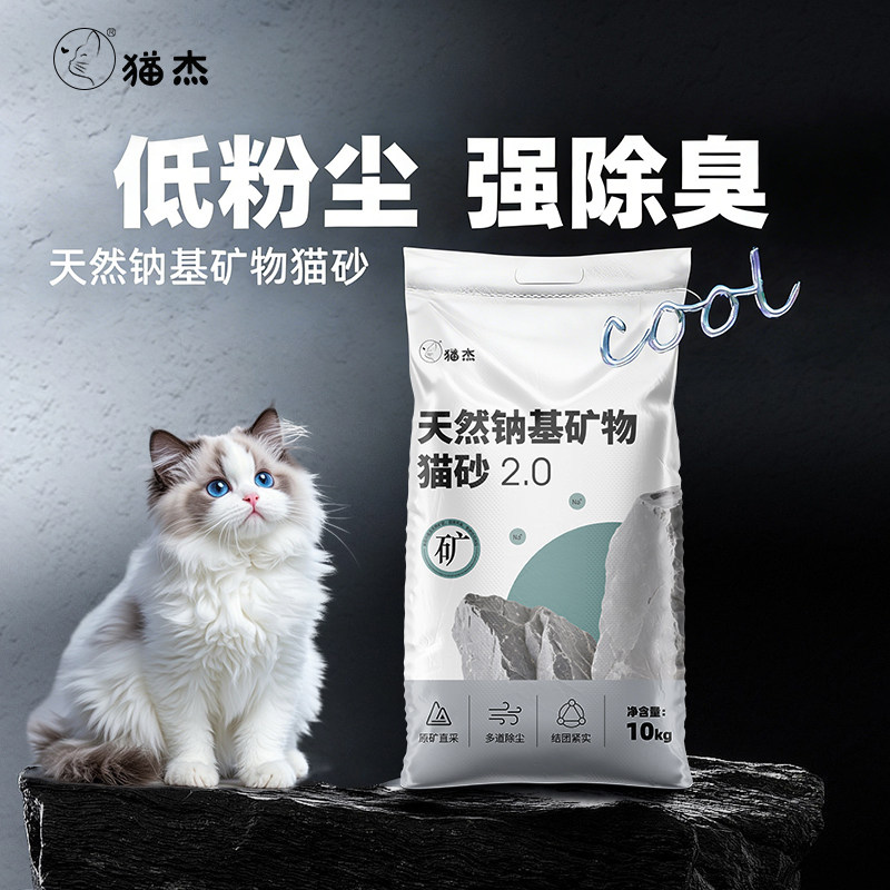 猫杰猫砂20公斤包邮矿砂活性炭除臭剂杀菌去尿味钠基原矿混合矿砂