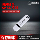 幽灵键鼠盒子AP SR系列