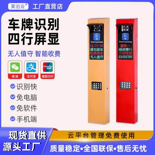 车牌识别一体机智能停车场收费系统道闸无感支付车牌识别无人值守