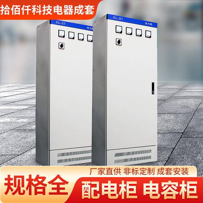 厂家生产成套双电源配电柜低压成套电气柜智能变频控制柜型号