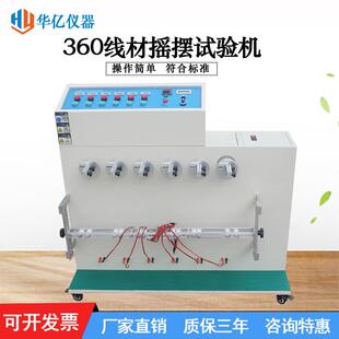 360度线材摇摆试验机线材弯折试验机电缆电线摇摆疲劳测试仪厂家