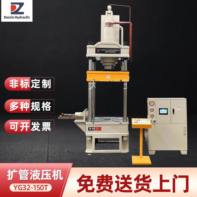 YG32液压机150吨100吨快速液压机缩管扩管液压机