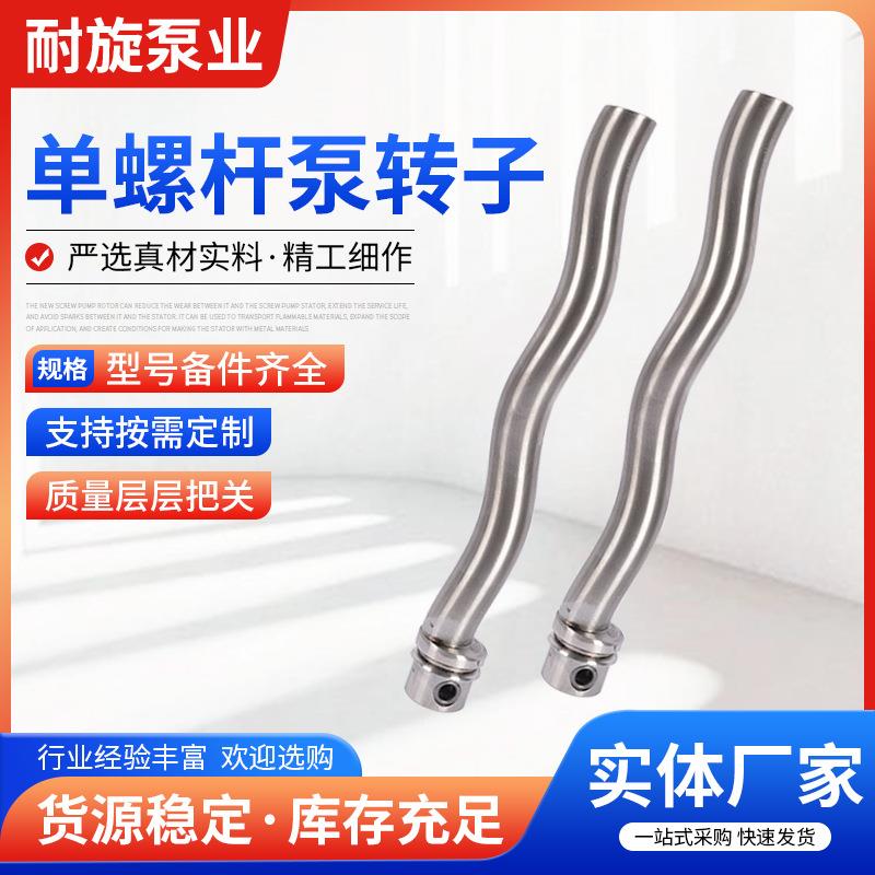 工厂生产单螺杆泵转子螺杆泵连轴杆配件污泥螺杆泵配件加工
