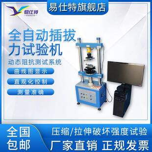 全自动立式插拔力试验机端子线速连接器寿命检测机插入拔出测试仪