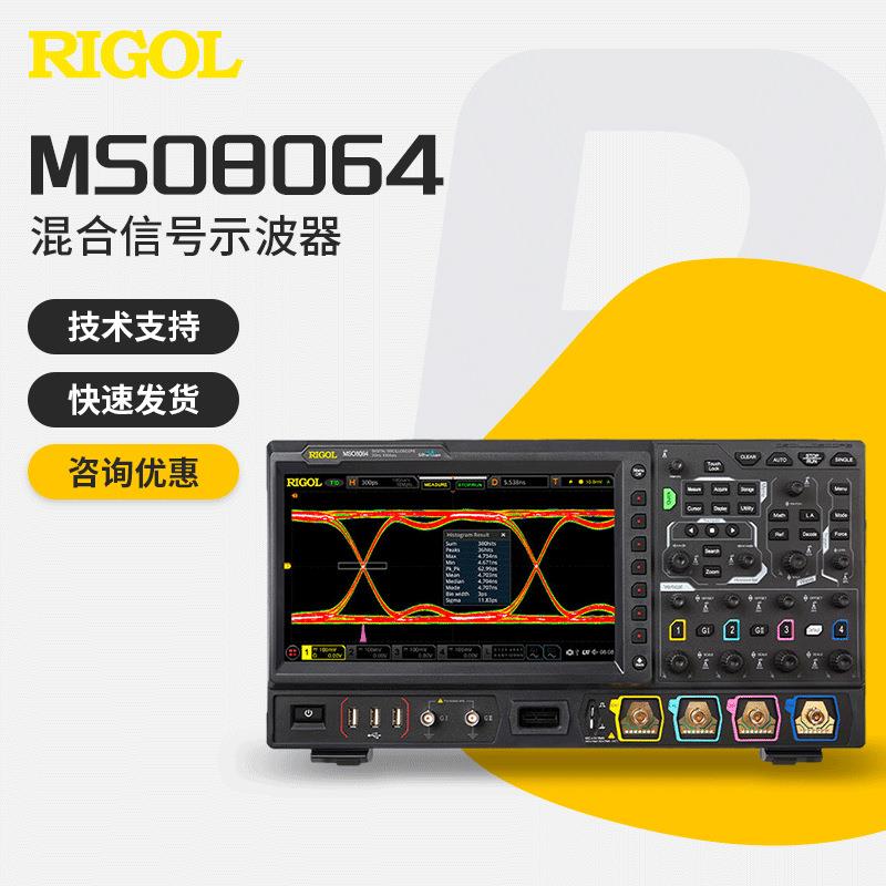 RIGOL高性能数字示波器MSO8204/8104/8064四通道2GHz