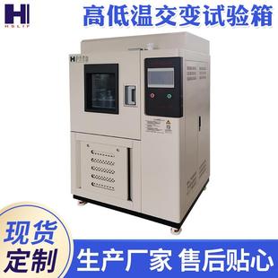 高低温交变试验箱低温实验干燥箱试验箱恒温恒湿试验箱高低温测试