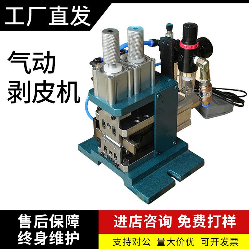 现货3FN气动剥皮机小型直立式剥线机剥皮扭线一体机工厂