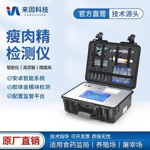 肉类食品安全分析仪猪牛羊肉药物残留测定仪瘦肉精快速检测仪