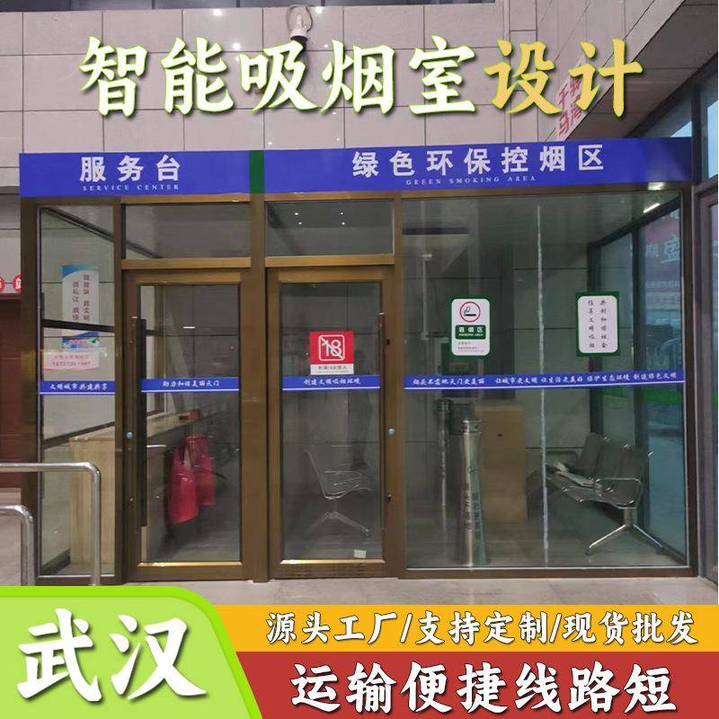 智能公共吸烟亭休息厅室定做外吸烟亭厂房景区简易户外岗亭