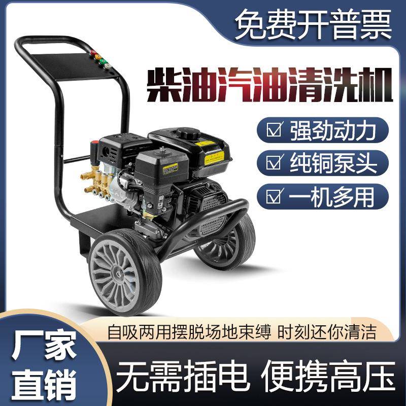 大功率智能清洗机便携高压洗车家用洗车机清洗设备商用燃油洗车泵
