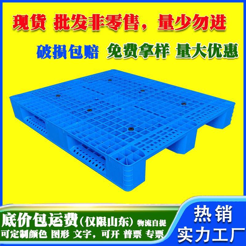 1210网格川字塑料托盘仓库防潮垫板立体货架塑胶卡板叉车塑料栈板