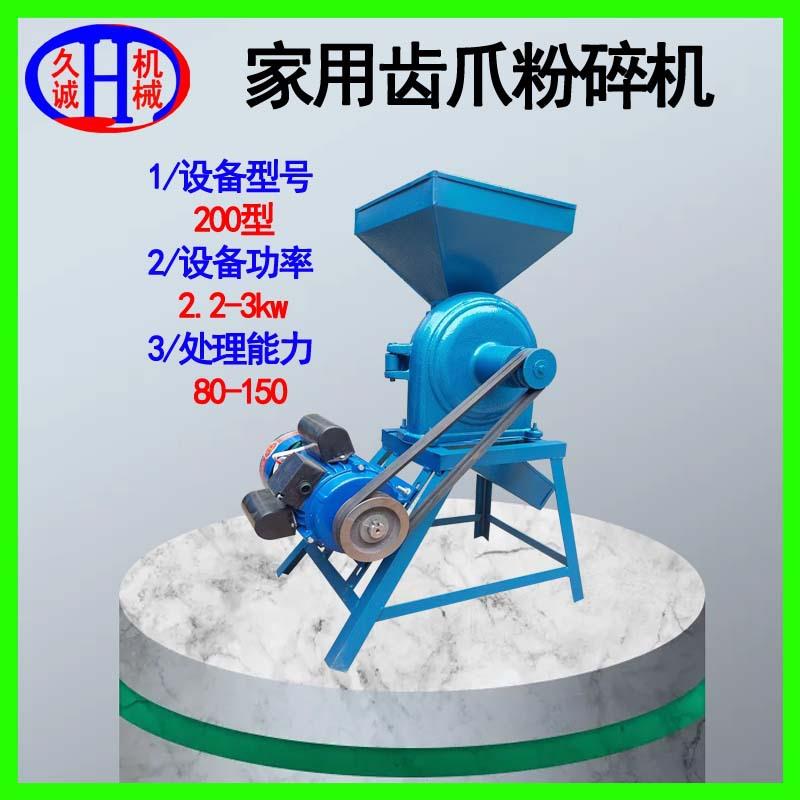 家用香料粉碎机农村自养家畜饲料原料磨粉200型香料齿爪粉碎机