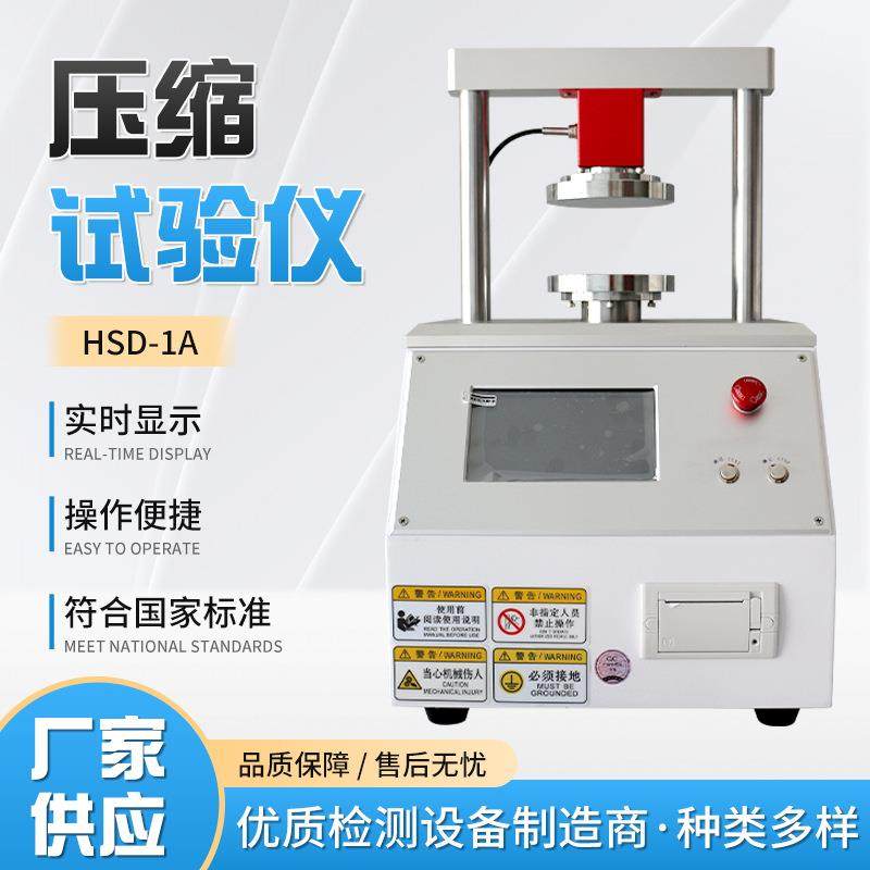 电子压缩试验仪纸张环压强度瓦楞抗压测试仪智能压缩试验仪,工业油品/胶粘/化学/实验室用品,其他实验室设备,淘宝优惠券,粉丝福利购,淘宝优惠卷