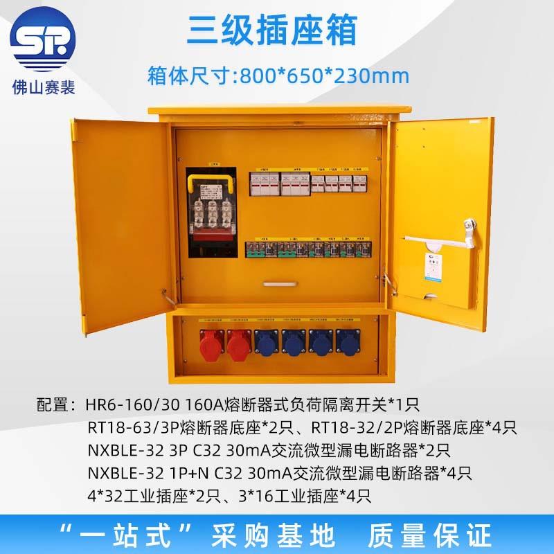工业插座配电箱工地临时照明电源箱户外防雨三级配电柜厂家