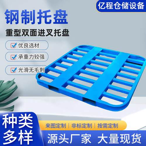 供应钢制托盘重型双面圆角进盘叉UVH托双面物流托盘车镀锌金叉属