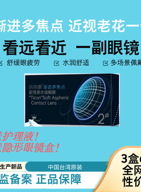 Merrydolly倍丽康渐进多焦点月抛3盒6片近视老花隐形眼镜透明片