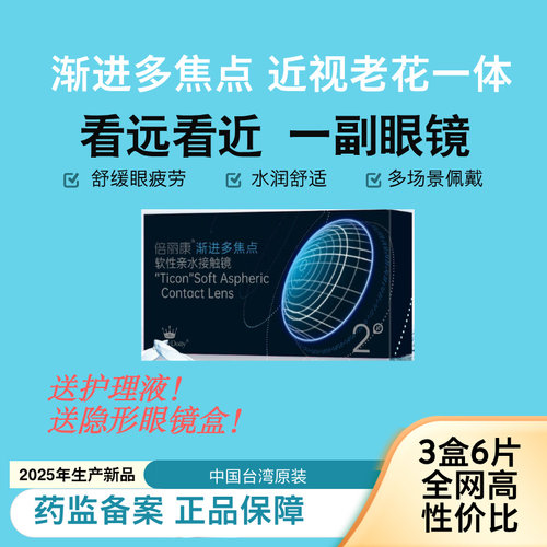 Merrydolly渐进多焦点隐形眼镜