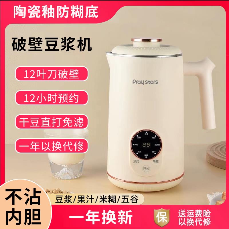 迷你破壁机豆浆机小型家用全自动免煮免滤辅食加热料理1-2人新款