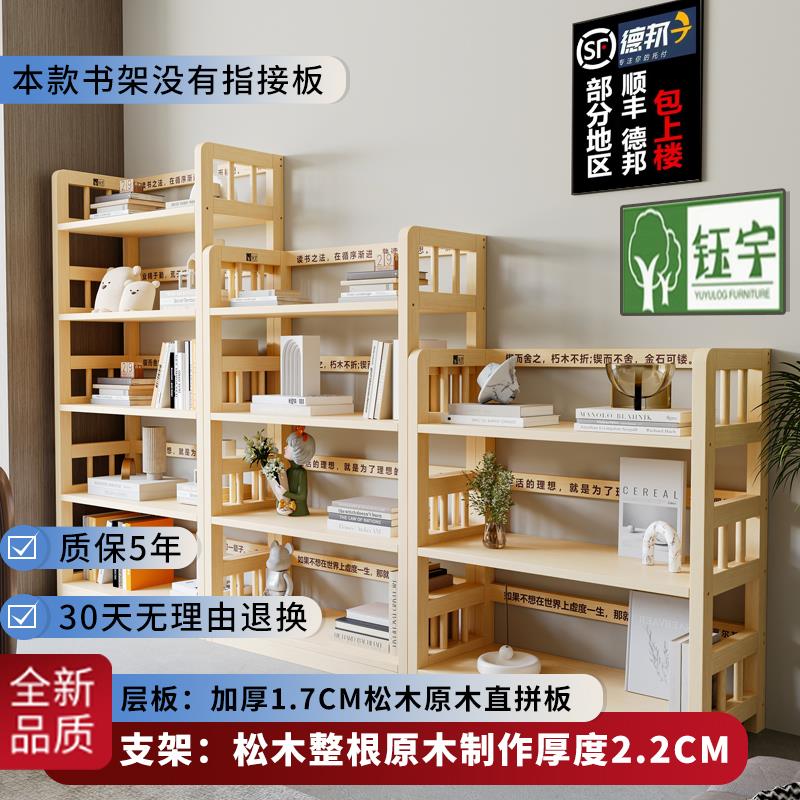 钰宇实木书架落地置物架简易书柜儿童全实木收纳架学生三励志书橱