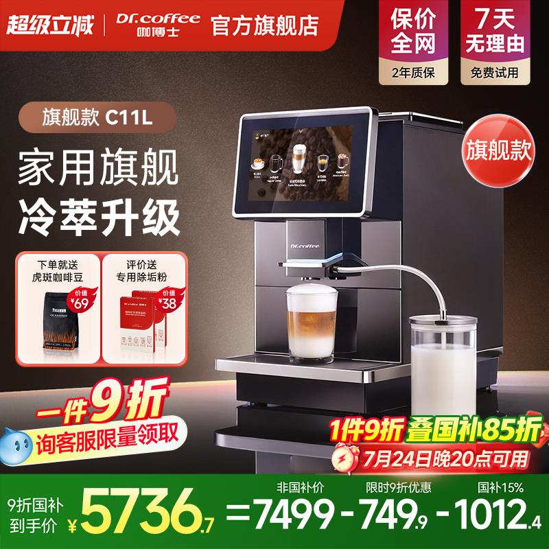 Dr.coffee咖博士意式咖啡机家用全自动一体一键拿铁C11L