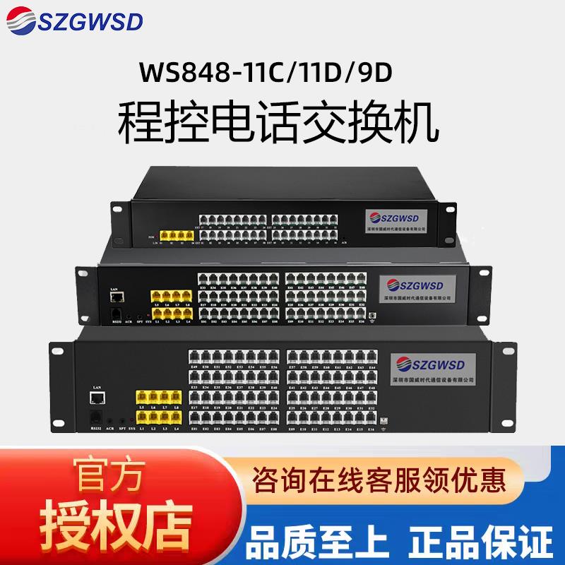 国威时代WS848程控电话交换机2 4 8进16 24 32 40 48 56 64出分机
