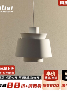 丹麦Utzon JU1吧台灯北欧设计师后现代创意个性书房卧室床头吊灯