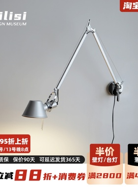 意大利Tolomeo摇臂壁灯卧室床头灯北欧设计师房间书房护眼阅读灯