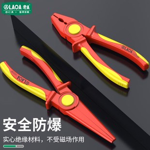老A绝缘钢丝钳多功能电工耐高压1000V伏工具实心绝缘尖嘴钳子