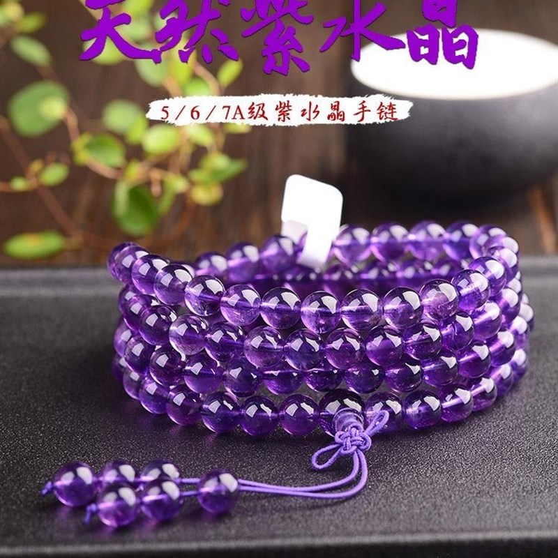 2025真品108颗佛珠手串天然紫水晶手链7A珍藏级6-10mm智慧男女款