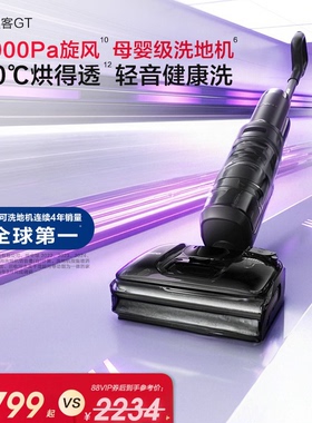 添可极客/极客GT洗地机躺平吸洗拖一体0缠毛长续航大吸力除菌