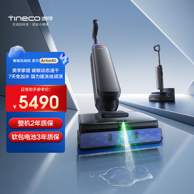 添可芙万智能洗地机速干5L热水