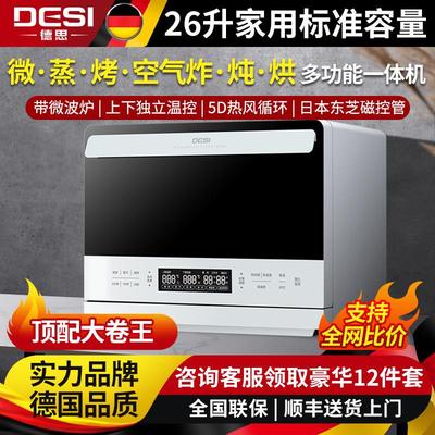 德思家用变频多功能微蒸烤空气炸烘焙一体机家庭大容量智能蒸烤箱