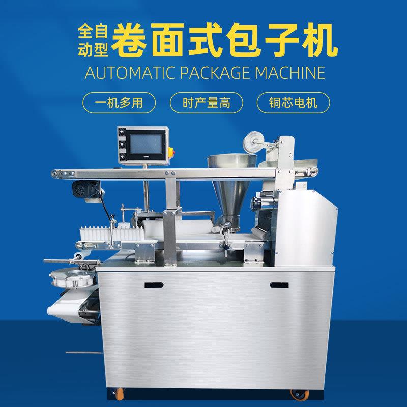 全自动多功能商用小型仿手工卷面式包子机小笼包灌汤包馒头一体机