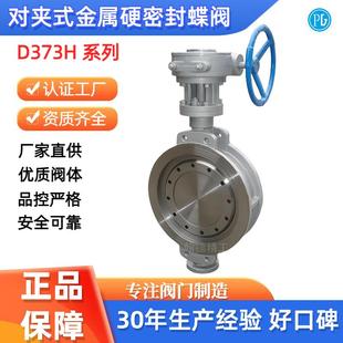 D343H 涡轮蒸汽不锈钢DN50 W法兰对夹式 金属硬密封蝶阀三偏心式